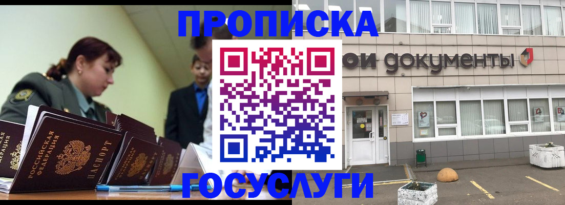 прописка регистрация в Алтае