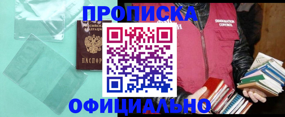 временная регистрация для школы в Алтае