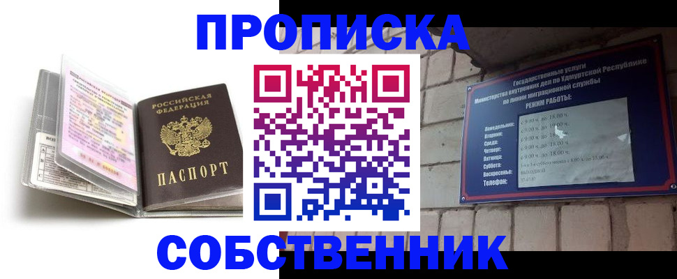 купить прописку в Алтае