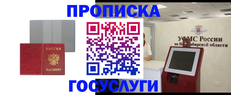 прописка паспорт в Алтае